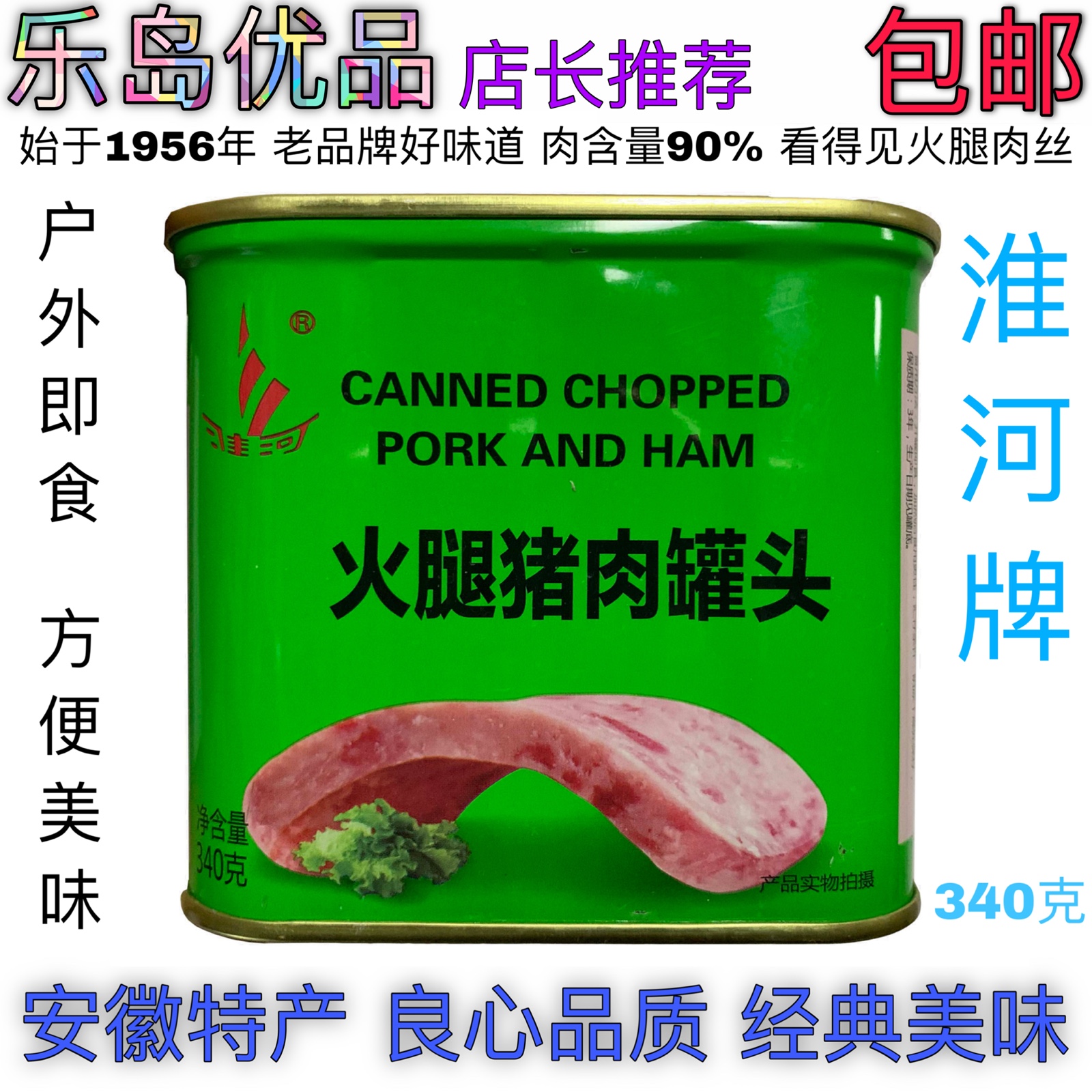 Anhui Bengbu Tbirth Huai River Card 340 gr refined ham Meridian Meal Meat Ham Pork Canned store Long Recommended
