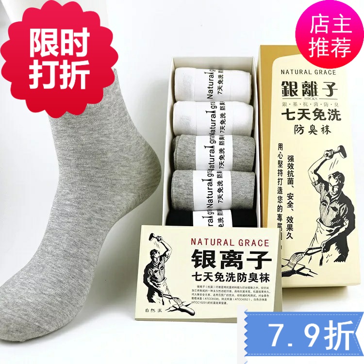 Comfortable and casual men's pure cotton nano silver ion seven-day wash-free professional deodorant socks business socks soft and breathable