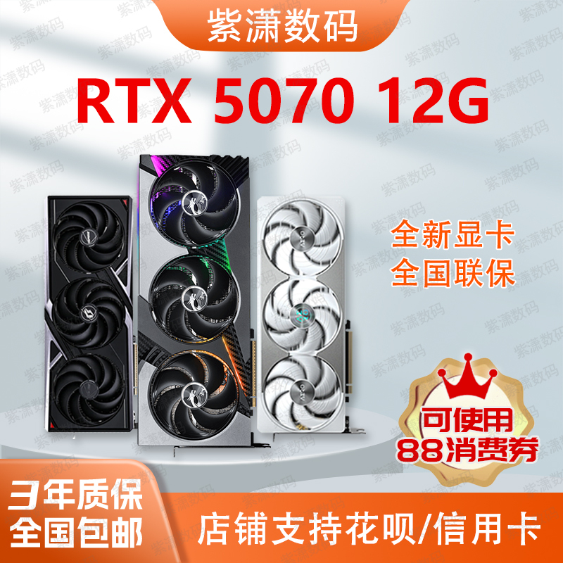 618Vip Carnival Colorful Rtx5070 12g Gigabyte Magic Eagle Msi Dragon 5070 12g Graphics Card 618Vip Carnival Colorful Rtx5070 12g Gigabyte Magic Eagle Msi Dragon 5070 12g Graphics Card