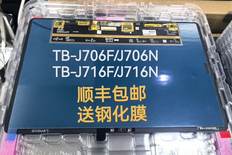 Suitable for Lenovo Xiaoxin Pad Pro 2021 Model Screen Assembly Tb-J716F Screen, Tb-J706F