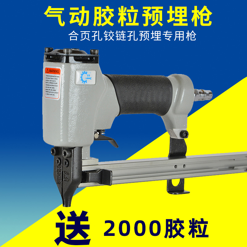 Hinge hinge hole pre-embedded gun plate type furniture nut puffy plug with glue grain pre-embedded pneumatic rubber grain gun