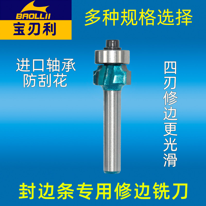 Woodworking four-edge PVC sealing edge-edge chamfered edge chamfered knife handheld electric edging machine rounded milling cutter R1R2R3 cutter
