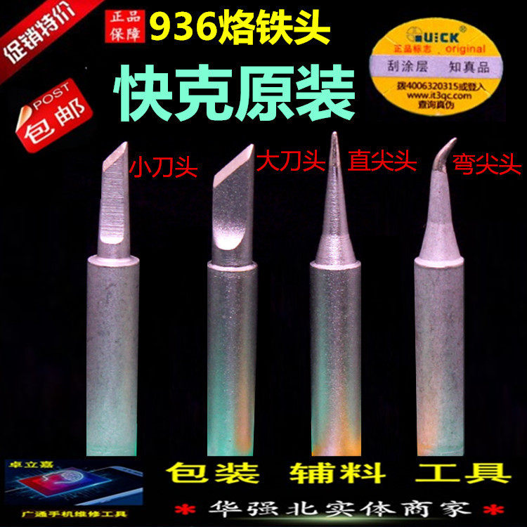 Quick-gram Quick original fit 936 electric soldering iron head straight head I nozzle elbow IS tip K nozzle 936 soldering iron mouth
