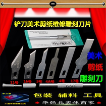 BSD Metal Engraving Blade Cell Phone Cling Film Engraving Blade High-quality Shovel Blade Fine Art Cut Paper Repair Blade