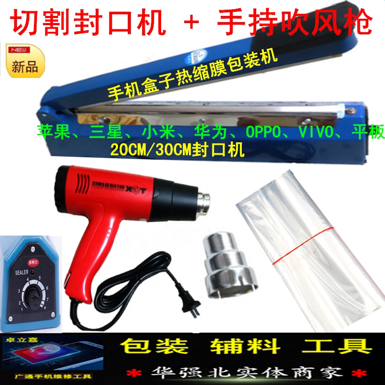 Mobile phone plastic sealing packaging box heat shrinkable bag mobile phone box sealing machine heat shrinkable film sealing machine