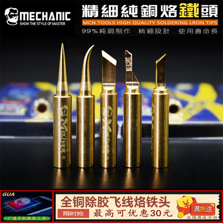 Maintenance Guy Branding Iron Head 936 Electric Welding Bench Welding Copper Head Apple Android Phone Flying Line Repair Soldering Iron Mouth