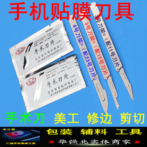 Carbon Steel Stainless Steel Medical Device Surgical Blade Behemoth PRACTICE MOBILE PHONE CLING FILM BLADE REPAIR ENGRAVING KNIVES