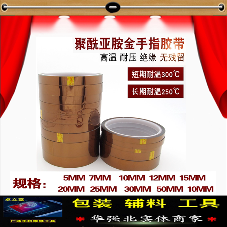Goldfinger KAPTON polyimide high temperature resistant insulating tape Lithium battery transformer high temperature strapping tape