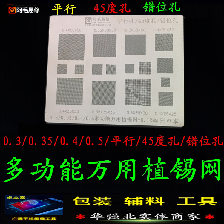 Amao Yi Xiu Multi-functional Wanuse Planted Tin Steel Mesh 45 Degrees Hole Dislocation Holes 0 3 0 35 35 4 0 0 5 Parallel