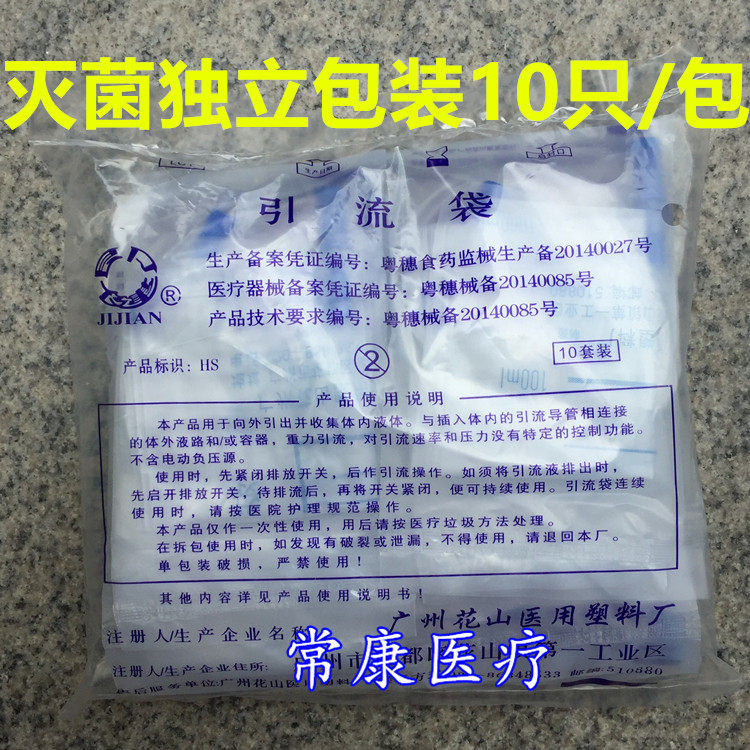 花山一次性体外引流袋10套单个独立装接尿袋储尿袋带开关1000ML