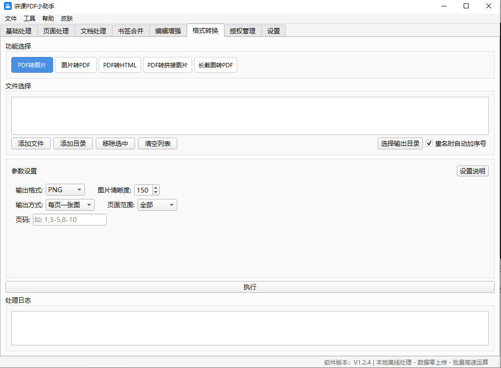 PDF工具界面6