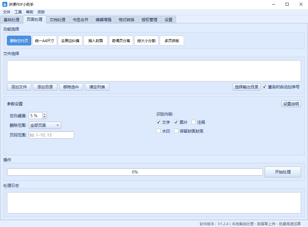 PDF工具界面2