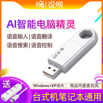 Hi said smart computer voice input to text software assistant network class voice control recognition typing lazy artifact