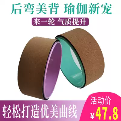 (Swan neck-beautiful back artifact)Yoga wheel beginners open back thin legs and shoulders back bend stretch yoga supplies