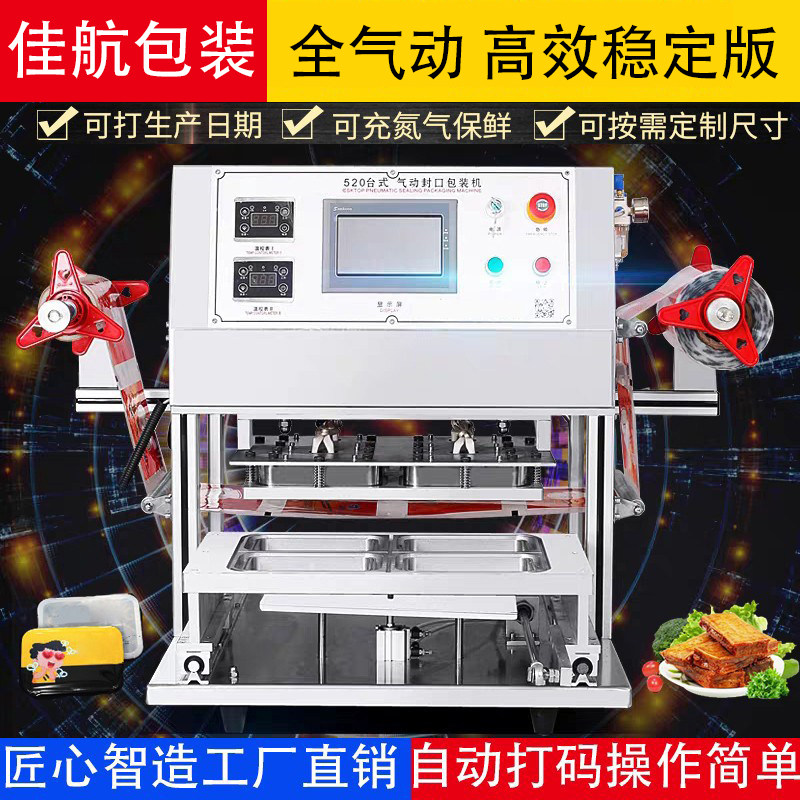 Nitrogen Automatic Lock Fresh Meal Box Sealing Machine Plastic Lock Fresh Box Packaging Machine Duck Cooked Food Sealing Machine