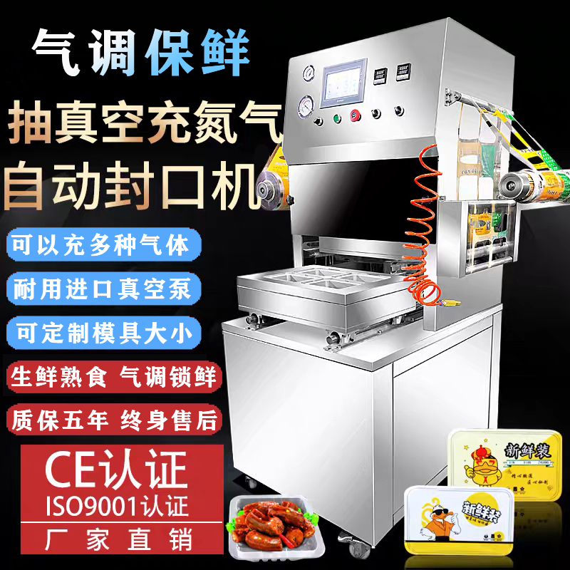 Fully automatic nitrogen packaging machine lock fresh lunch box sealing machine controlled atmosphere vacuum inflatable tableware packaging machine commercial intelligence