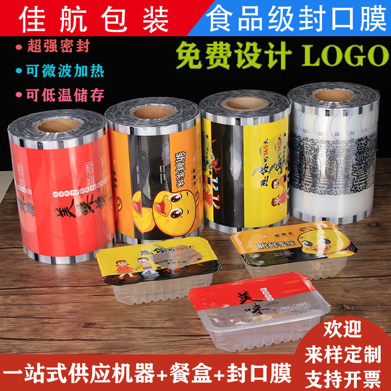 New duck seal film PP easy tear film aluminum foil box is not easy to tear film and hot film transparent anti fog film PET film