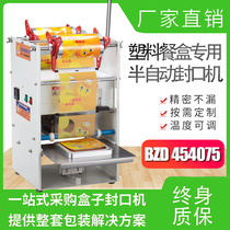  Semi-automatic lock fresh box sealing machine Zhou black duck lock fresh box sealing machine Takeaway packaging plastic fast food box packaging machine