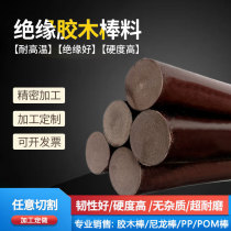 Bakelite stick round high temperature resistant fine cloth phenolic resin laminated cloth Rod processing insulated electric bakelite stick solid cylinder