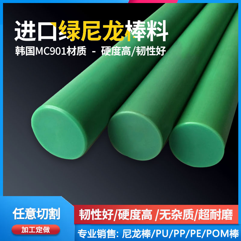 Green nylon stick solid cylindrical abrasion resistant and high temperature resistant processing custom cut Korea imports MC901 plastic stick