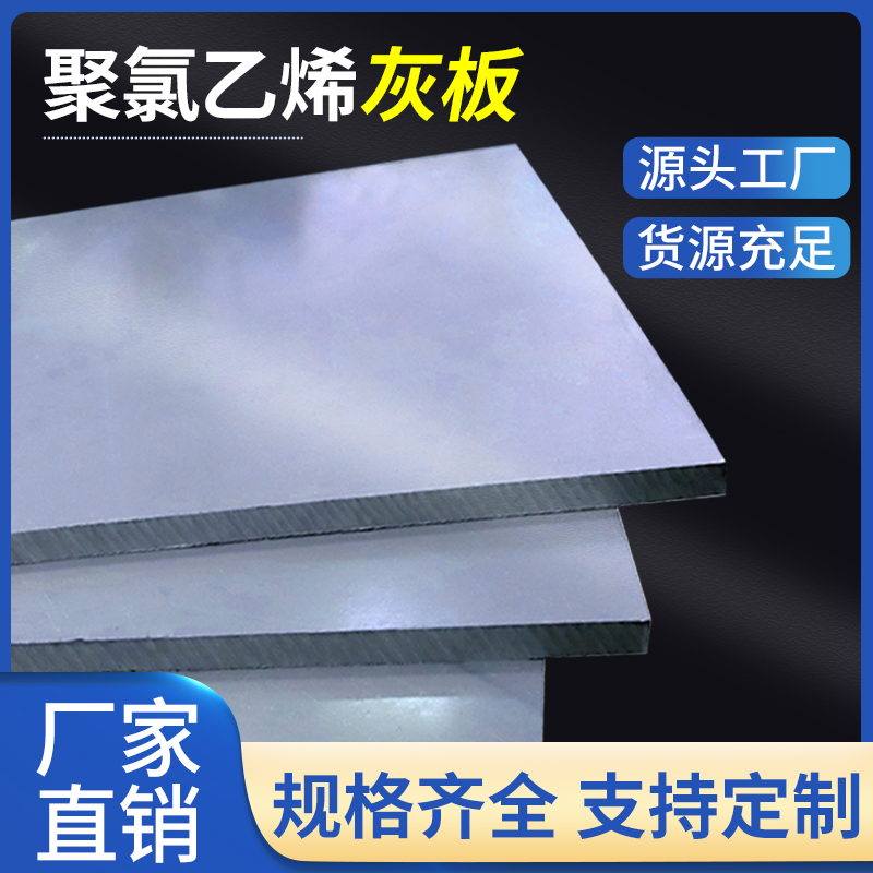 PVC plastic board engineering plastic board rectangular gray acid and alkali resistant polyvinyl chloride upvc hard plastic board