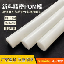 Pom Rod POM Rod plastic steel Steel Steel steel rod engineering plastic solid cylindrical rod black white pom Rod processing