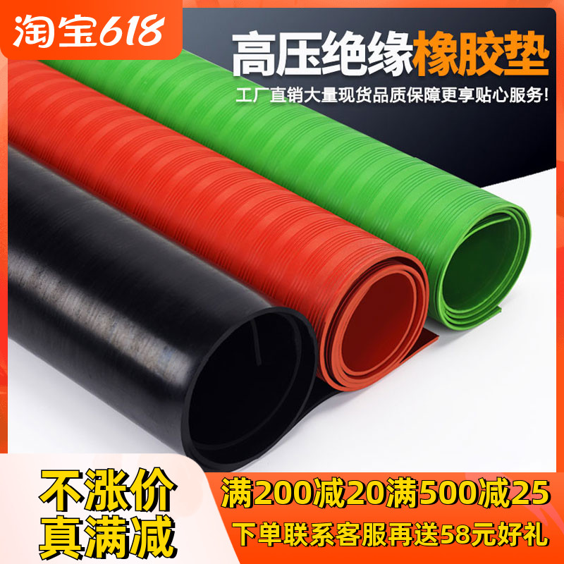 Distribution Room Insulation Ground Mat Blue Black Green Rubber Sheet Red Stripe High Pressure Carpet Insulation Plastic Mat Waterproof