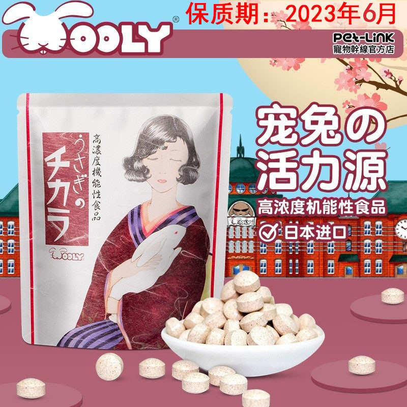 Spot Japan Wooly pet rabbit vitality source 120 grains rabbit chinchilla hamster guinea pig health food