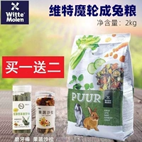 Wittemolen Dutch Witt Magic Wheel Cheng Rabbit Grain Высокое волокно.