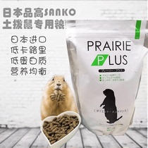 Sanko Pingao prairie dog food black-tailed prairie dog food high fiber prairie dog staple food for all ages 1kg