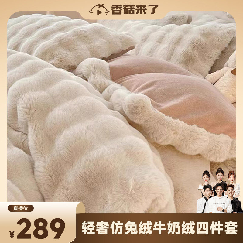 (shiitake mushrooms come) net red large bubble imitation rabbit plush four pieces of winter bifacial thickened milk suede kit-Taobao