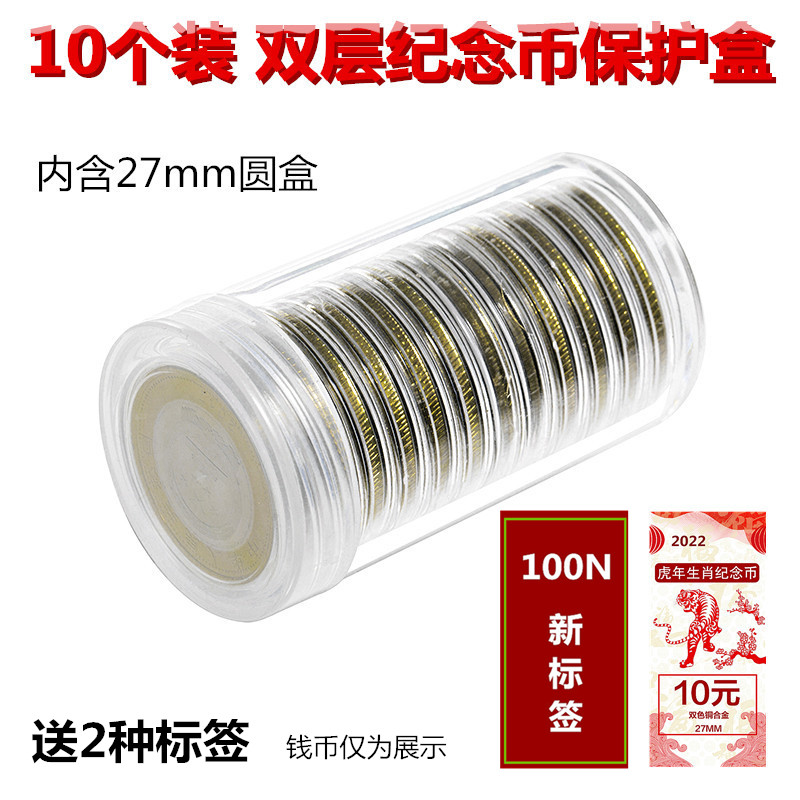 10 Tiger Year Commemorative Coin Protection Case Bull Year Collection Box Containing Silo Zodiac RMB10  Coin Numismatic Gift Box