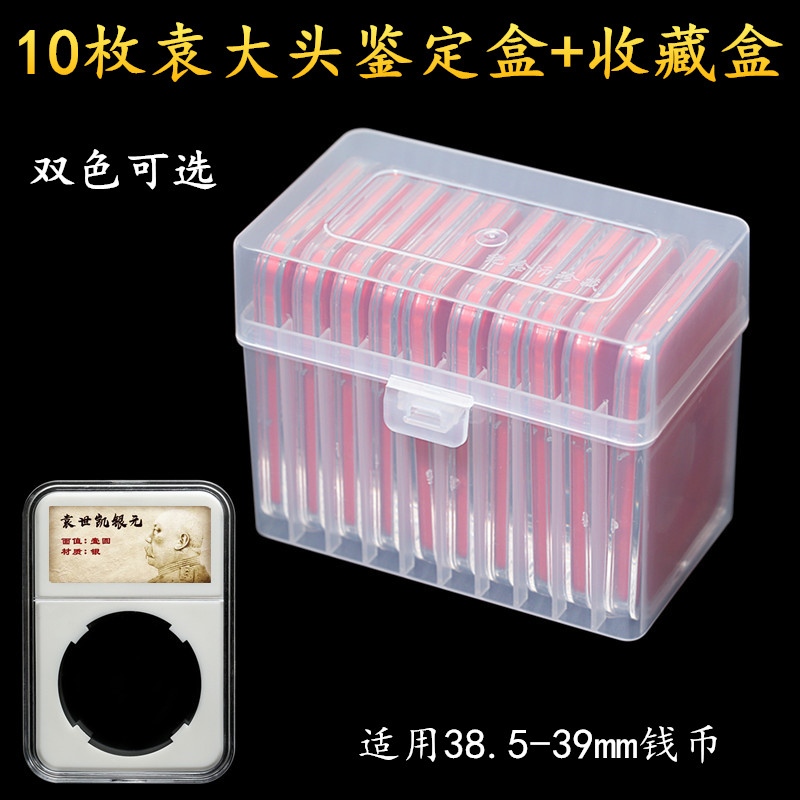 10 Yuan Datou Grading Appraisal Collection Box Silver Dollar Hollow Protection Box Coin Commemorative Coin Storage Empty Box