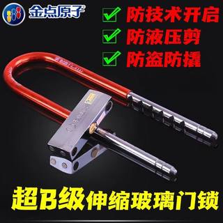 Gold Dot Atomic Glass Door Lock, Double Door Double Opening U-Shaped Lock, Super B-Grade Lock Cylinder, Anti-Hydraulic Shear, Shop Lock, Motorcycle Lock