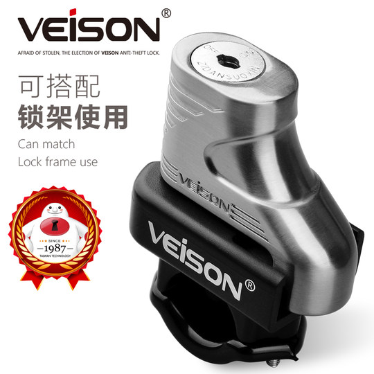 VEISON/威臣 碟刹锁摩托车山地车自行车锁摩托车锁电动车电瓶车锁