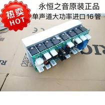  Eternal sound original mono fever HIFI high-power home stage 16 large pipes 1 kW power amplifier board