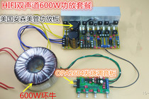  Eternal sound original new American Anson American tube two-channel high-power amplifier board fever-grade DIY kit