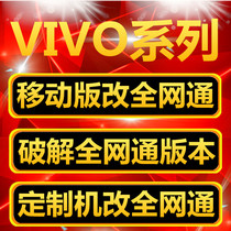 VIVOX20L X9SPlusL X9I Y75 Y66 X9SL brush machine crack mobile custom version change whole Netcom