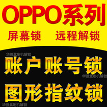 OPPO A9 Reno6pro A95 A53 A7n A92S A8 unlock account lock activation lock brush screen