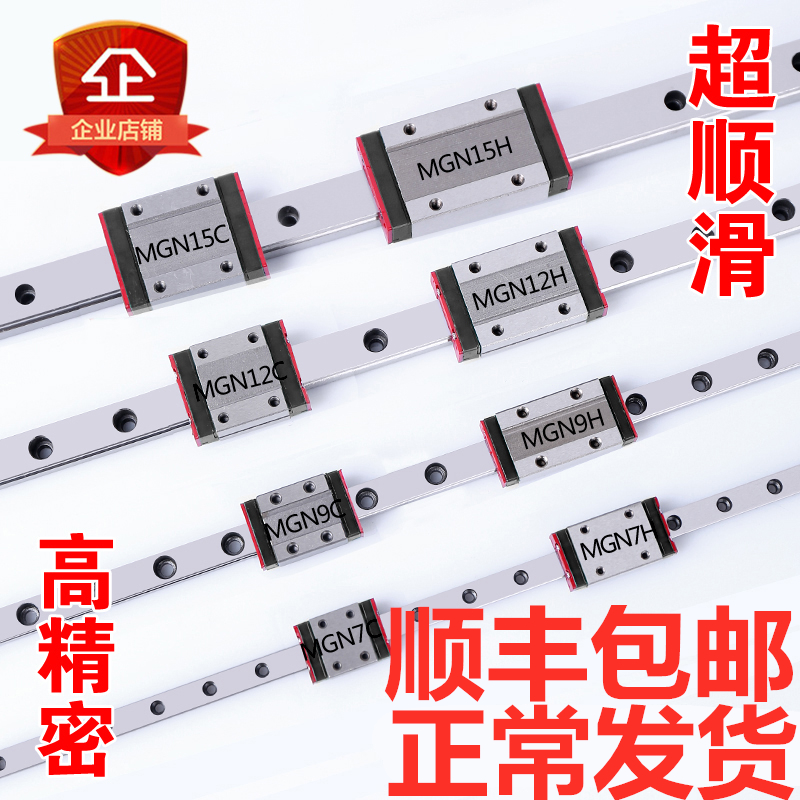 国产线轨直线导轨滑块滑轨MGN MGW 9C 12H 12C 7C 15C 9H 7H 15H-淘宝网【降价监控 价格走势 历史价格】 - 一 ...