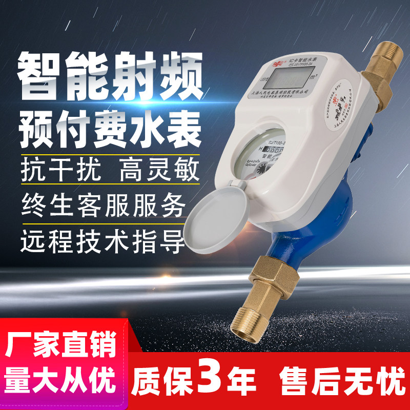 Prepaid water meter IC card plug-in card type all copper rental house home smart remote tap water swipe card digital water meter
