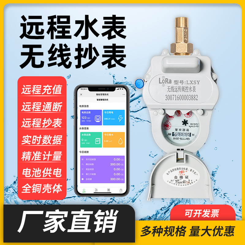 NB IoT Water Water Water Watch Intelligent Prepaid Waterproof Anti-freezing Wireless Remote Watch Listed in Rural Lora