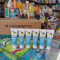 Longliqi Snake Oil Hand Cream 50g * 10 Snake Ointment Moisturizing Anti-Dry Crack Mens and Womens Hand Cream Winter