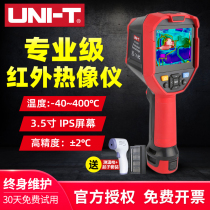 Uliide UTi320E infrared thermal imager high-precision handheld thermal imager power floor heating industrial thermometer