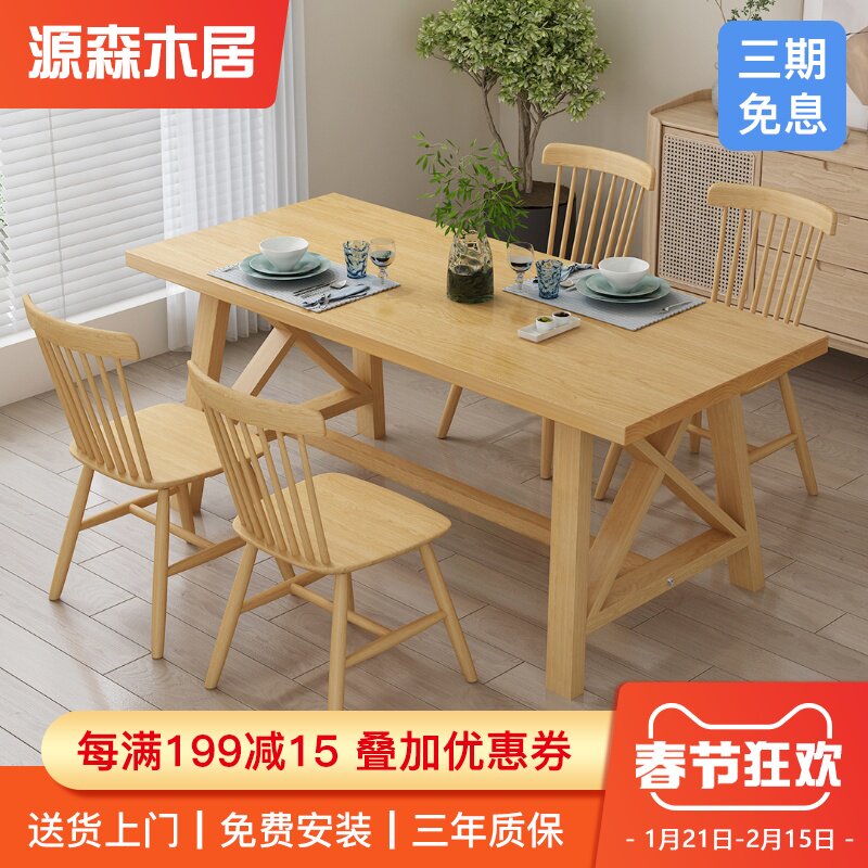 Solid wood dining table rectangular wooden Nordic full solid wood table household dining table wooden table dining room furniture 1066