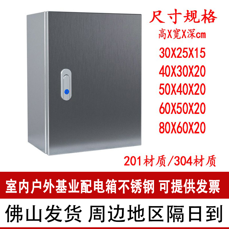 Custom Electric Box 304 Stainless Steel Indoor Distribution Box Base Industry Electric Box 201 Stainless Steel Power Box Power Mingboxing-Taobao