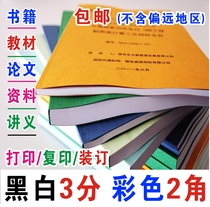 2024网上打印服务A3 A4竣工图黑白彩色复印文字资料胶装装订成册