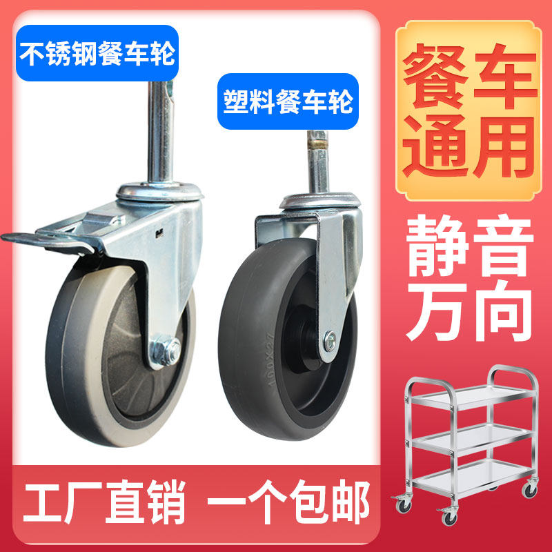 Stainless steel dining car Universal wheel silent rubber 4 inches wheel plastic dining car moving wheel square wheel wheel wheel wheel wheel wheel wheel wheel wheel wheel wheel wheel wheel wheel wheel wheel wheel wheel wheel wheel wheel wheel wheel wheel wheel wheel wheel wheel wheel wheel wheel wheel wheel wheel wheel wheel wheel wheel wheel wheel wheel wheel wheel wheel wheel wheel wheel wheel whe