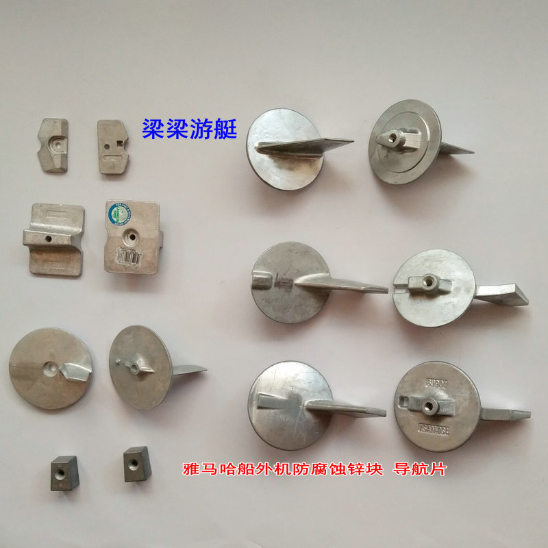 Yamaha Mercury Honda corrosion resistant zinc block navigation sheet sacrificed anode course to adjust 2-to-350 Hundred Wins-Taobao