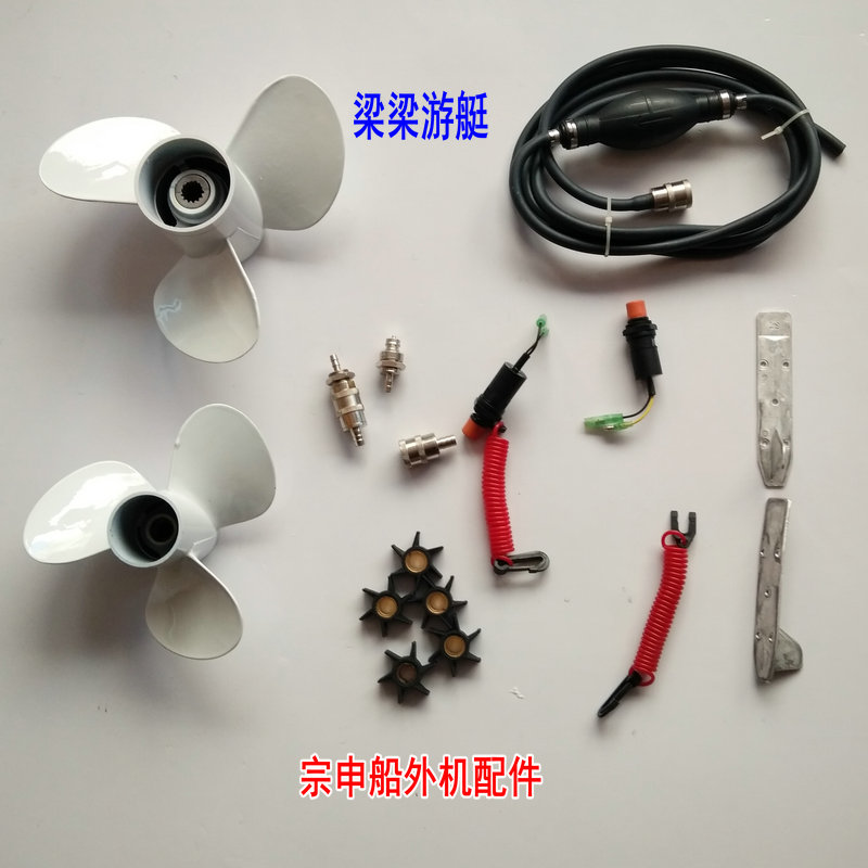 Zonshin boat Outer machine propeller impeller Flameout Rope Switch Joint Tubing Shift Handle Navigation Sheet Zinc Block Tank-Taobao